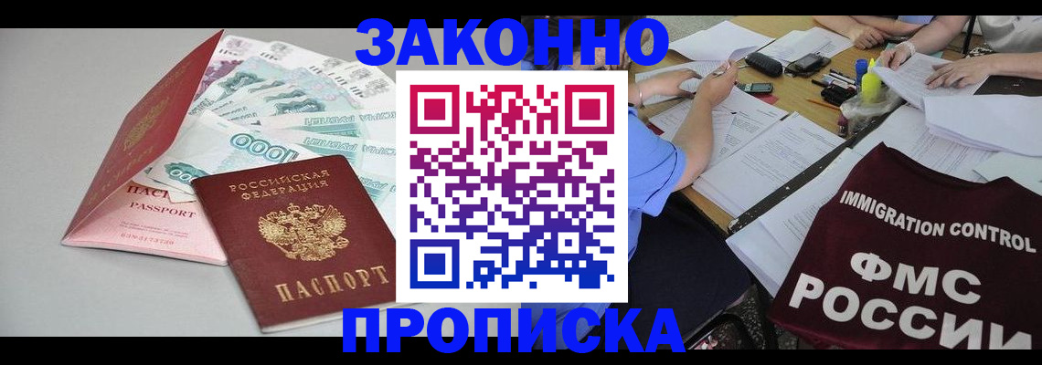 прописка от собственника в Камне-на-Оби