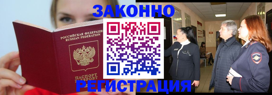 временная регистрация в квартире в Камне-на-Оби