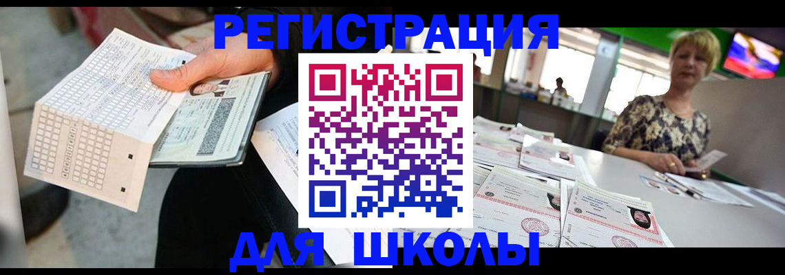 прописка в Камне-на-Оби