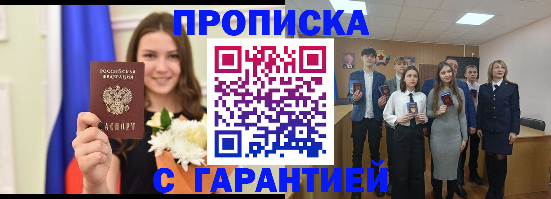прописка в Камне-на-Оби