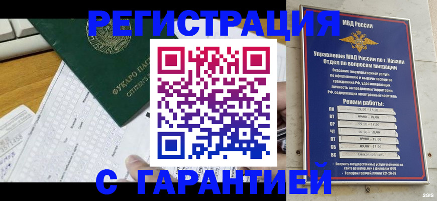 прописка гарантия в Камне-на-Оби