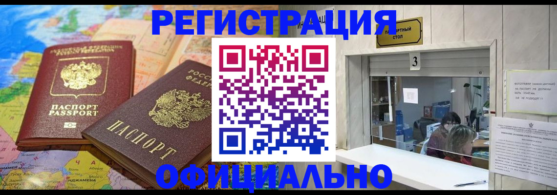 прописка для военкомата в Камне-на-Оби