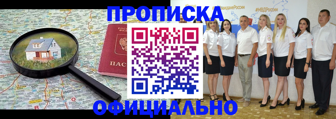прописка для работы в Камне-на-Оби