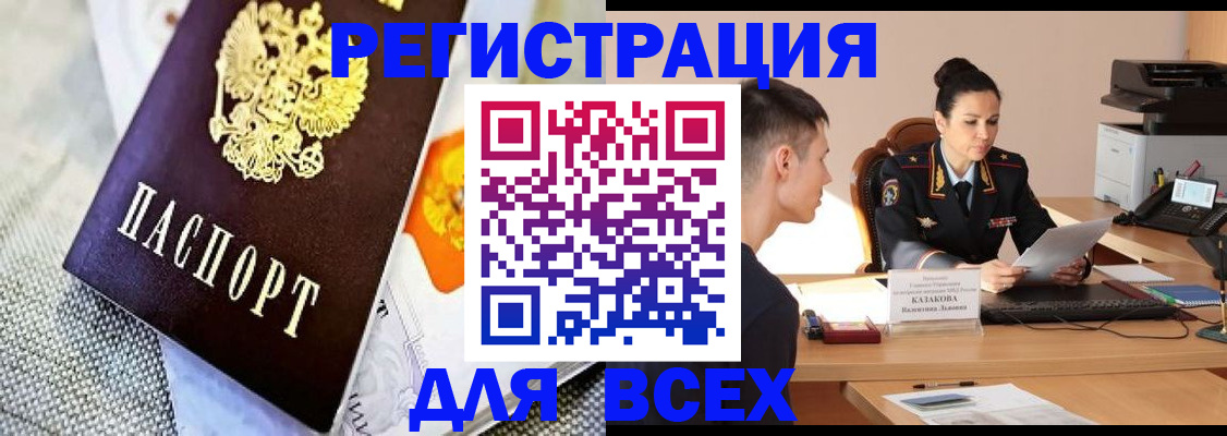 прописка 2025 в Камне-на-Оби